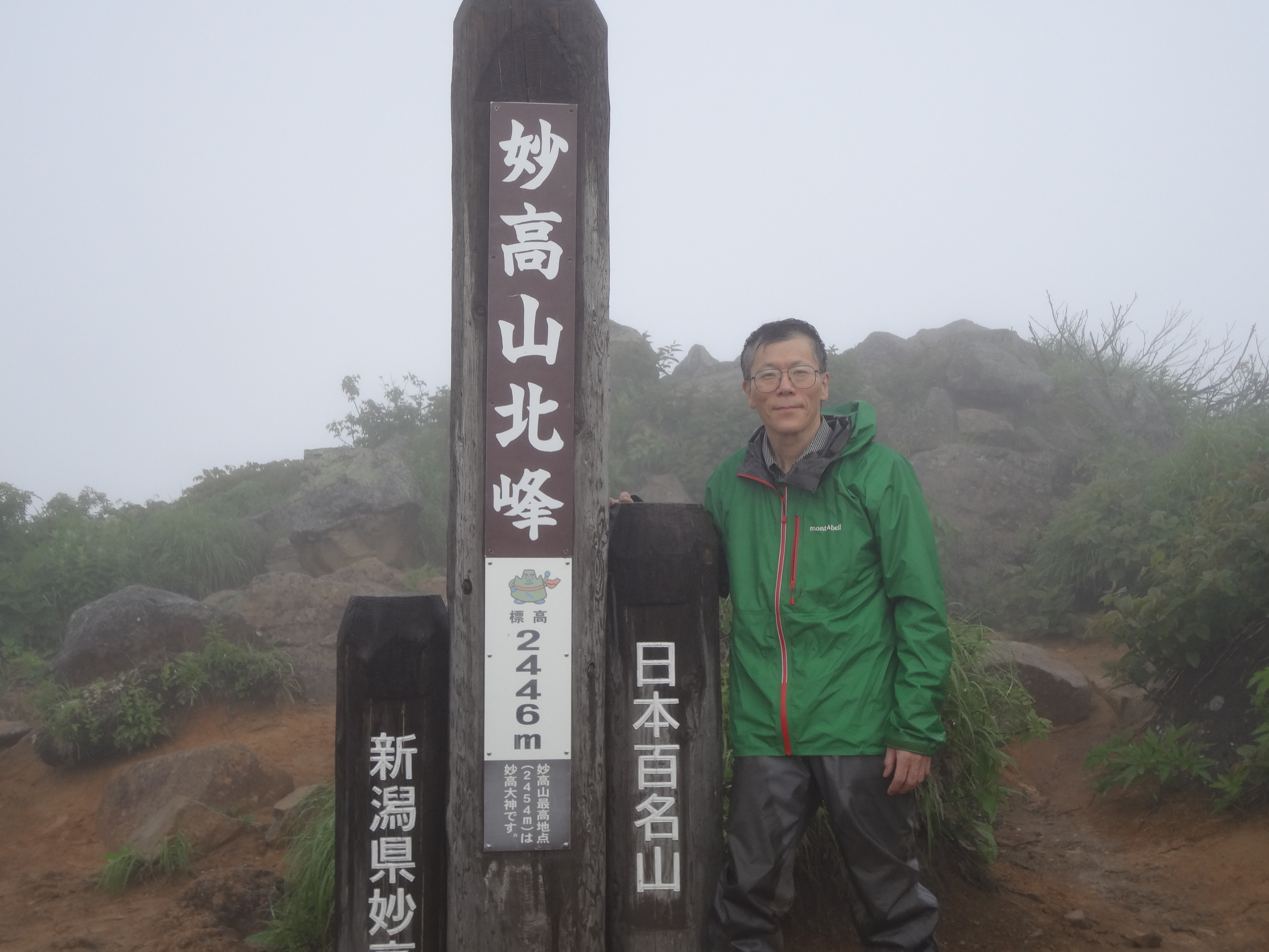 2019.7.15　妙高山登山